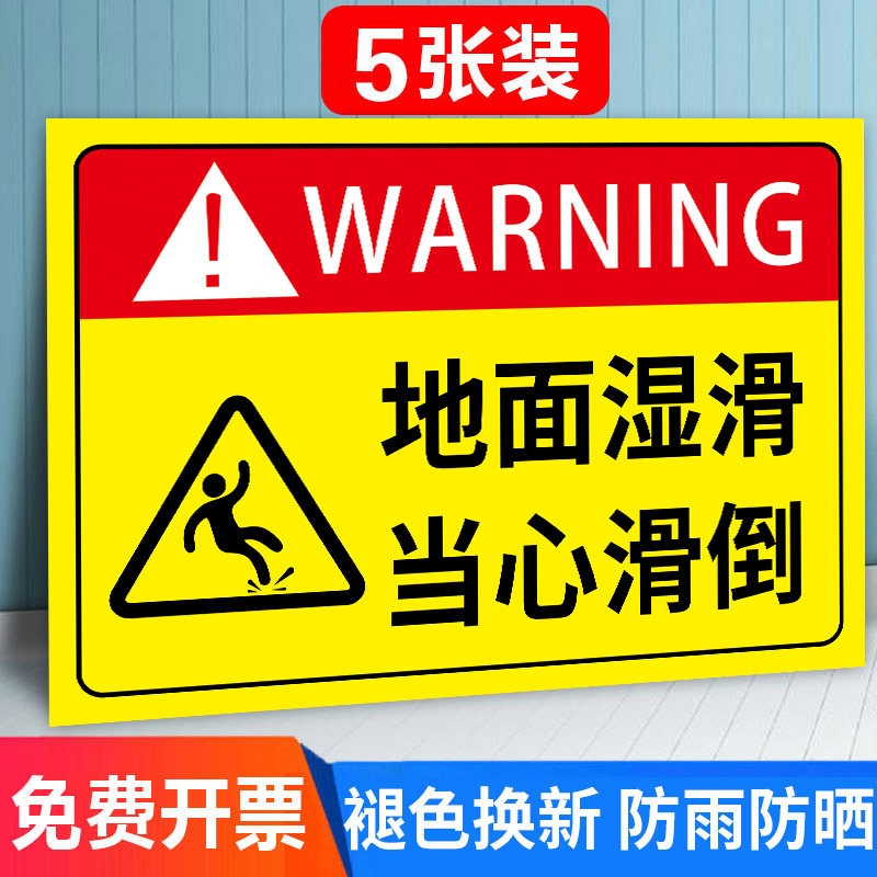 地面湿滑当心滑倒标识牌浴室游泳馆小心地滑上下楼梯注意安全警示牌贴纸注意脚下防止摔倒提示标志牌墙贴定制-Taobao