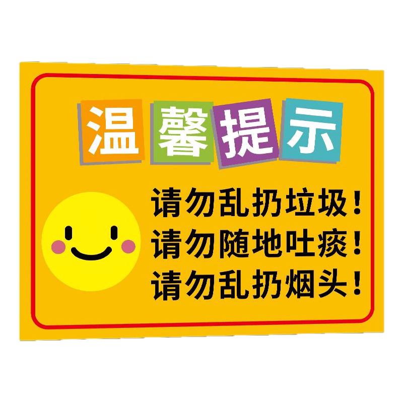 请勿乱扔垃圾提示牌请勿乱扔烟头灭烟处请将烟头熄灭后扔进垃圾桶标识牌保持楼道清洁此处禁止丢垃圾标语定制