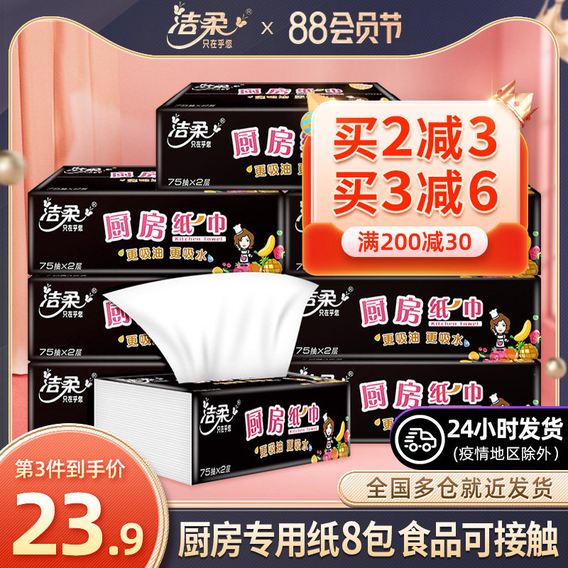 Clean soft kitchen tissue 75 pumps 8 large packs of water absorption tissue extract type wipe cooker wipe oil kitchen tissue