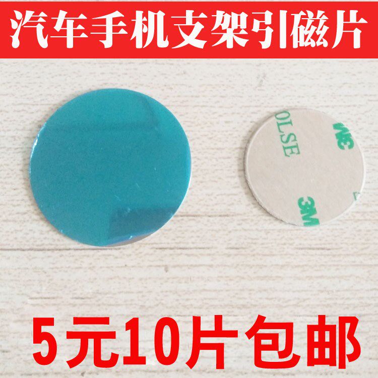 Upper New Citation Magnetic sheet Magnetic on-board phone holder patch Magnetic magnet Magnetic magnet suction sheet suction plate sucker