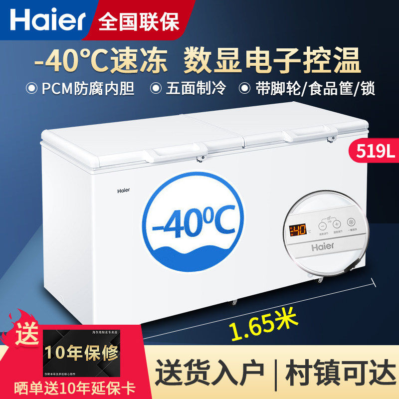 Haier freezer commercial large-capacity horizontal freezer refrigerated freezer BC BD-307HEM liter super large freezer