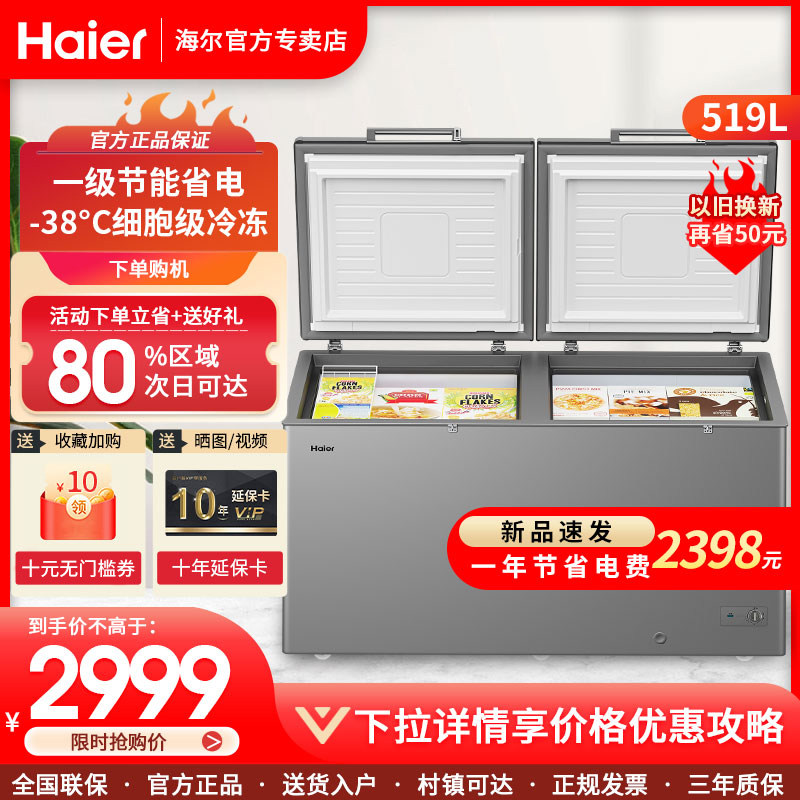 Haier freezer commercial large capacity minus 38 degrees 1 energy saving frost-free freezer above 500 liters 429 HCM