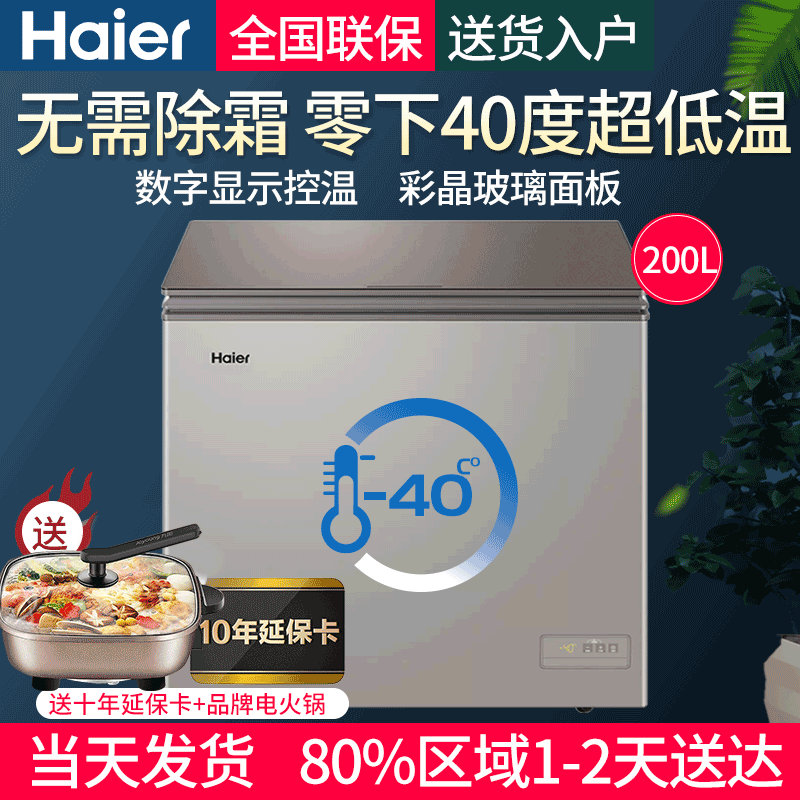 Haier Freezer Small BC BD-200HER Ultra Low Temperature Minus -40 Degrees Home Large Capacity Refrigerated Freezer