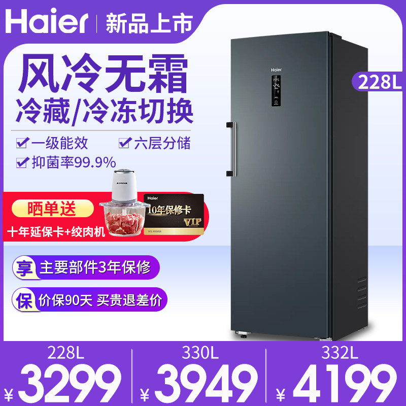 Haier air-cooled frost-free 332L freezer household vertical cabinet large-capacity freezer refrigerated freezer BD-228WGHES - Taobao
