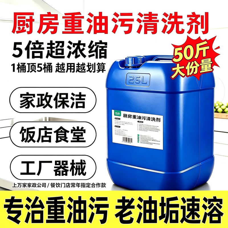 Commercial 25kg Heavy-Duty Grease Cleaner for Kitchens and Restaurants, Large Container, Powerful Degreaser for Stubborn Grease in Back Kitchens and Canteens