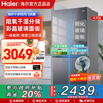 Haier Refrigerator 470 Liters Glass Panel Refrigerator Four-Door Cross-Door Frost-Free Ultra-Thin