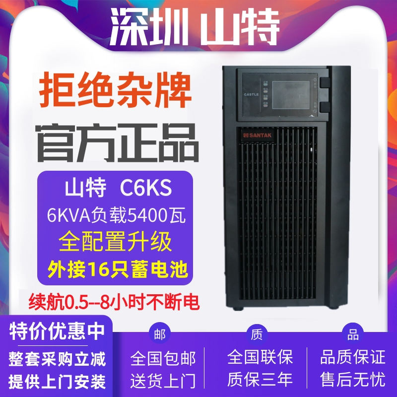 Sciente C6KSups uninterruptible power supply 6KVA load 5400W server room computer delay emergency voltage regulation