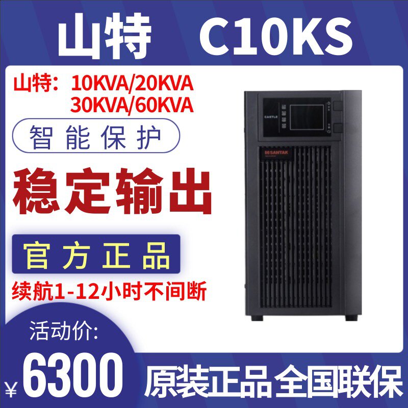 Mountain special C10KS time-lapse 1 hour UPS uninterrupted power supply 10KVA 9000W computer server room power cut