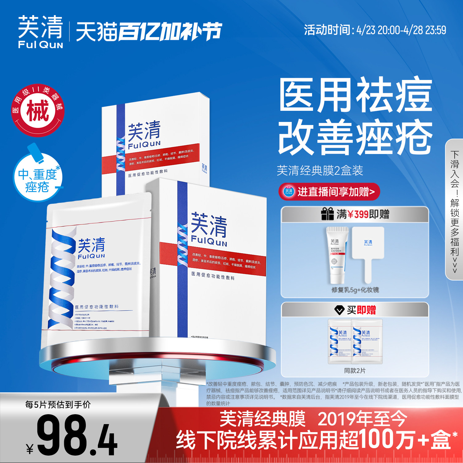 Классическая маска Fuqing medical acne с травяным чаем и цветной повязкой для устранения угревой сыпи после операции, механический размер без маски Изображение 1