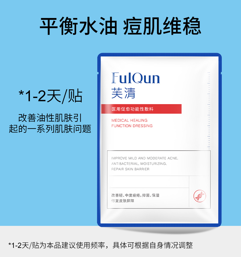 春节不打烊，4.9分，控油防痘：5片 FulQun芙清 医用抗菌功能性冷敷贴 58元包邮 买手党-买手聚集的地方