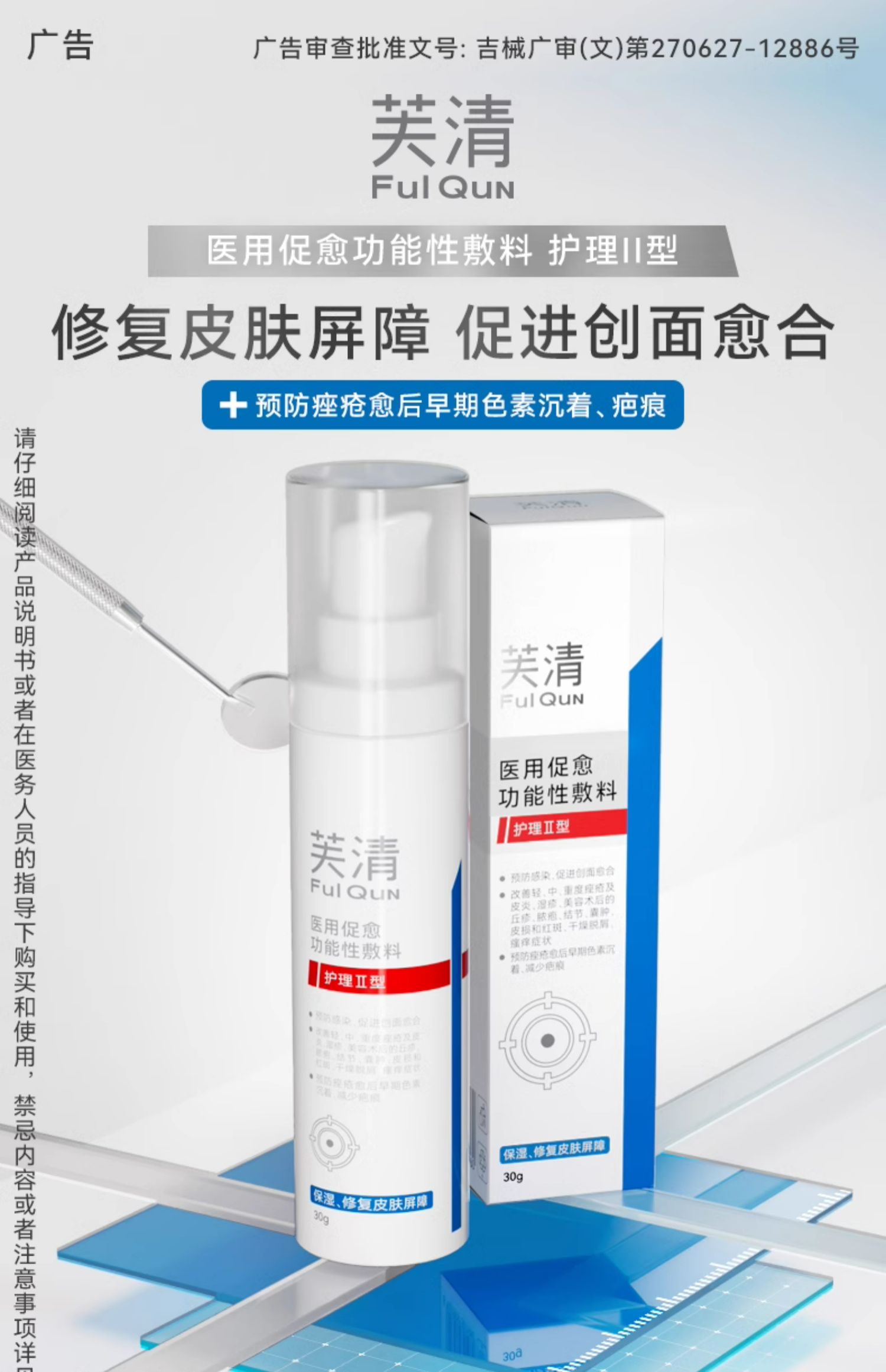 FulQun 芙清 医用促愈功能性敷料修复乳 30g 双重优惠折后￥45包邮 赠透明质酸膜1片