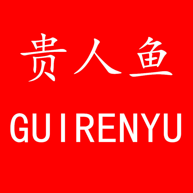 贵人鱼企业店