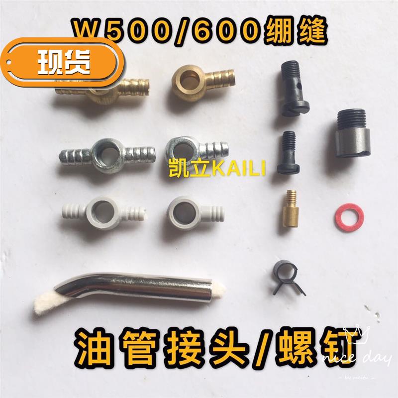 Oil pump o screw oiling single joint double joint universal interlock sewing machine 500 562 600 overlock sewing machine universal joint