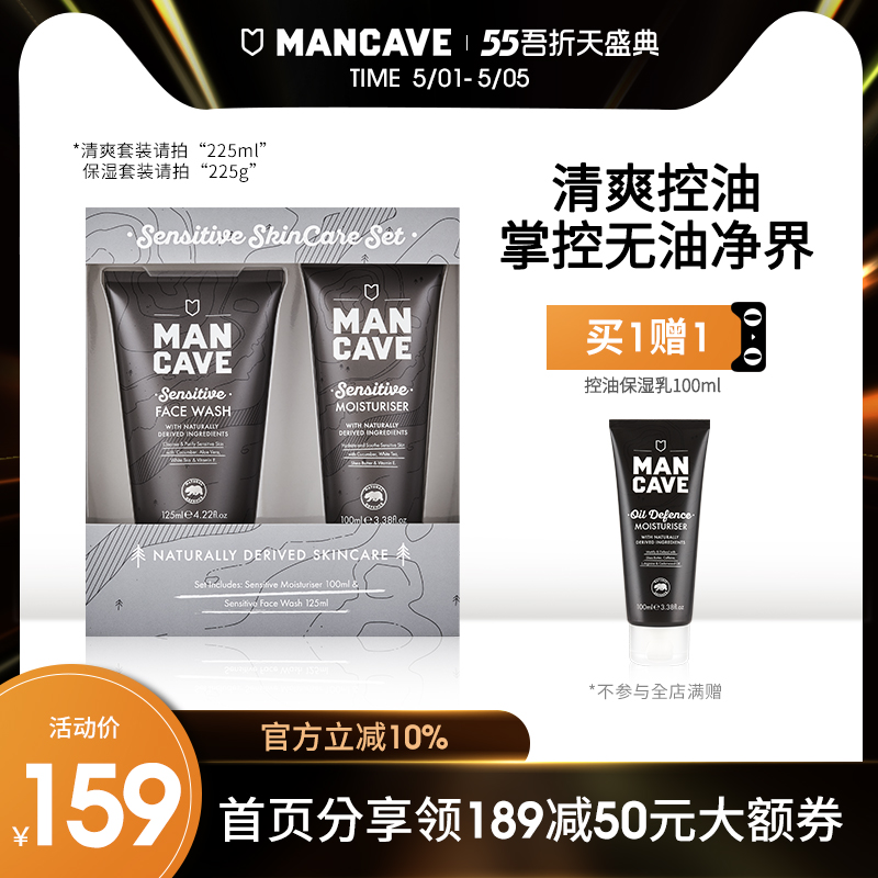 ManCave 男士感护肤2件套装 保湿乳液100ml+洁面乳125ml 多重优惠折后￥101.1包邮包税 2款可选 赠控油保湿乳100ml