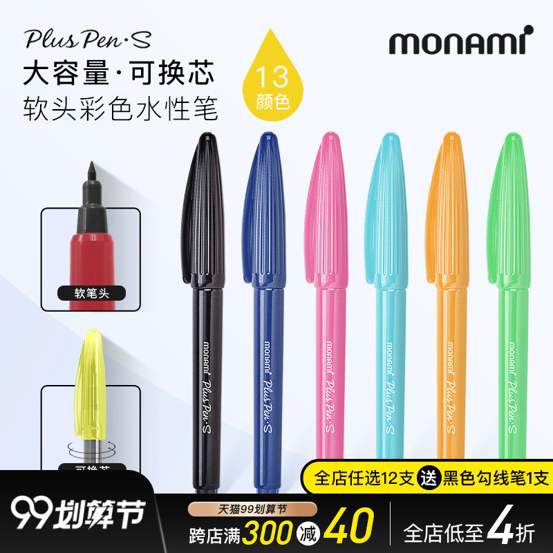 Korea Munamei monami color pen water-based pen 13 color fiber pen student painting 0 4mm graffiti hook pen hand account pen Munamei 4031Plus Pen S