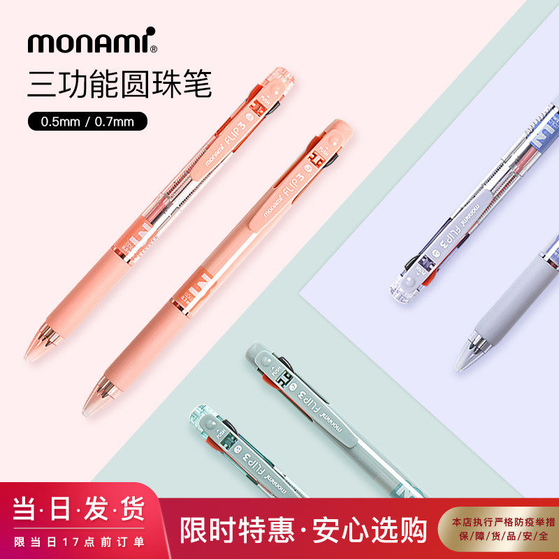 South Korean mousa beauty monami macaragonsoft 0 5mm-3 three-in-one ballpoint pen in press office atomy pen cute creative student Colour pen black blue red color Murna beauty water-based ballpoint pen