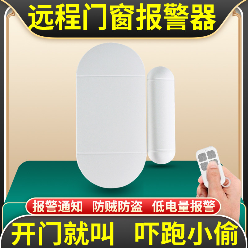 Door and window alarm home anti-theft anti-theft anti-theft window door magnetic wireless intelligent remote door opening reminder