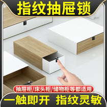 Fingerprint drawer lock Cabinet lock cabinet door lock Home desk Dormitory locker lock Shoe cabinet wardrobe Bedside table lock