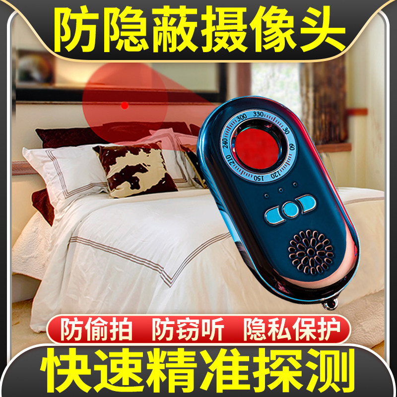 Anti-surveillance camera detector anti-sneak peek artifact hotel anti-peeping equipment sneaky infrared detector portable