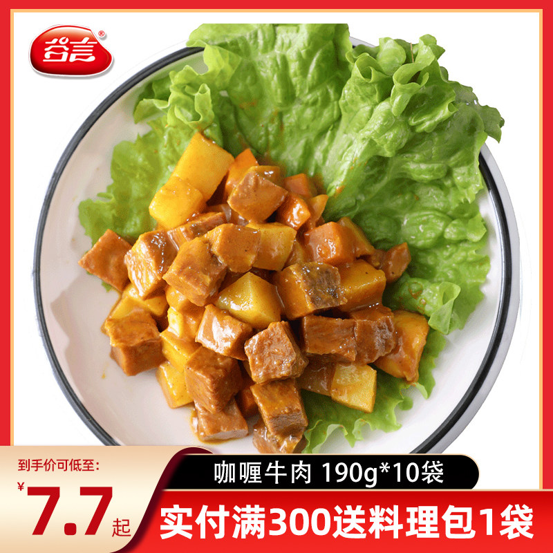 Valley Words Curry Beef 190g * 10 Bags Takeaway Cuisine Package Commercial Cover Meal Quick Food Semi-finished Convenience Dish