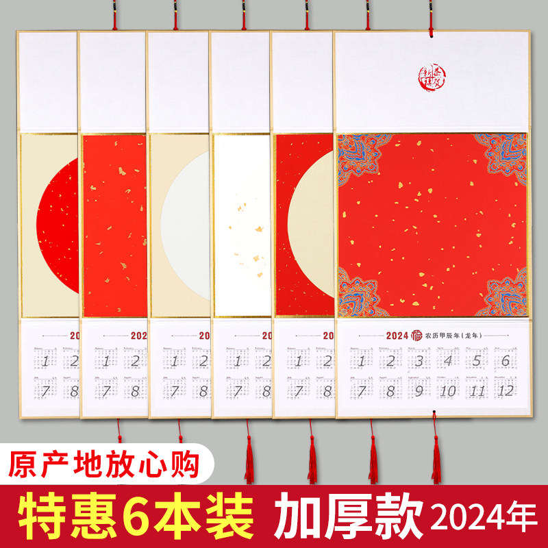 2024 Blank Xuan Paper Hanging Calendar 2o24 Folding New Handwriting Calligraphy Chinese Painting of the Chinese New Year Hard Card Painting New Year Hard Card Painting Calendar Calligraphy And Painting Calendar of the Lunar New Year Half of Cooked Calendar-Taob