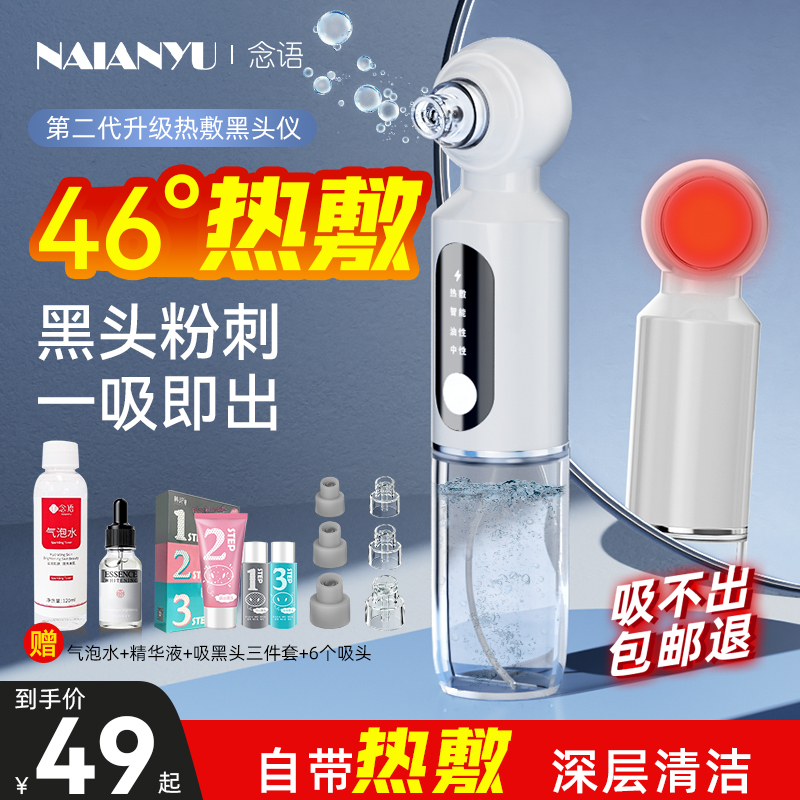 Suction black head Divine Instrumental Beauty Instrument Home Face Small Air Bubble Black Head Powder Tingle Hot Compress Hair Pore Cleaner Suction-Taobao