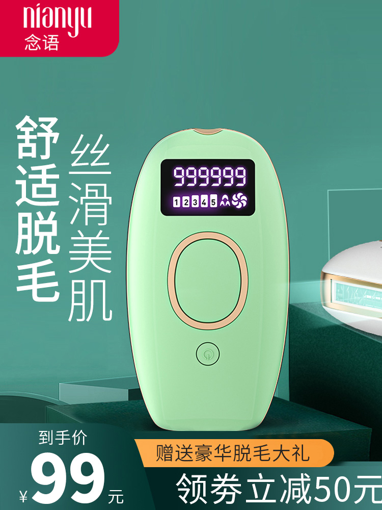Nianyu laser hair removal instrument non-freezing point permanent whole body home armpit hair shaving shaving artifact for men and women