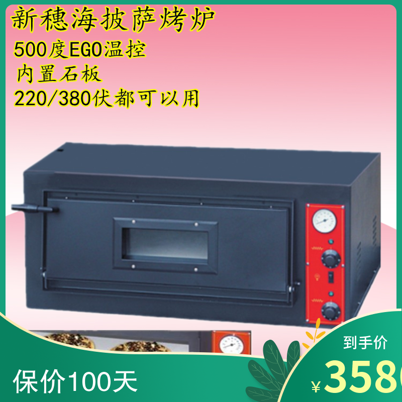 New Suihai pizza oven 500 degrees high temperature oven pizza baking EGO temperature control automatic constant temperature slate electric furnace