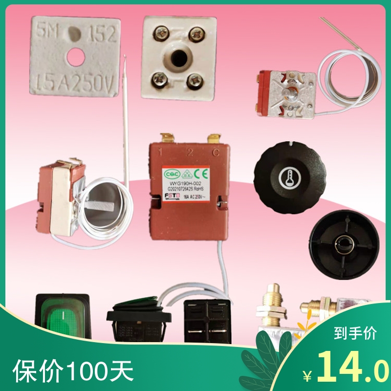 Commercial Yuehai electric fryer thermostat stroke switch knob Jast power switch thermostat oil pan universal