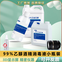 Ethanol 99 industrial alcohol barreled 3D printer disinfectant electronic instrument cleaning 99% high concentration cleaning agent