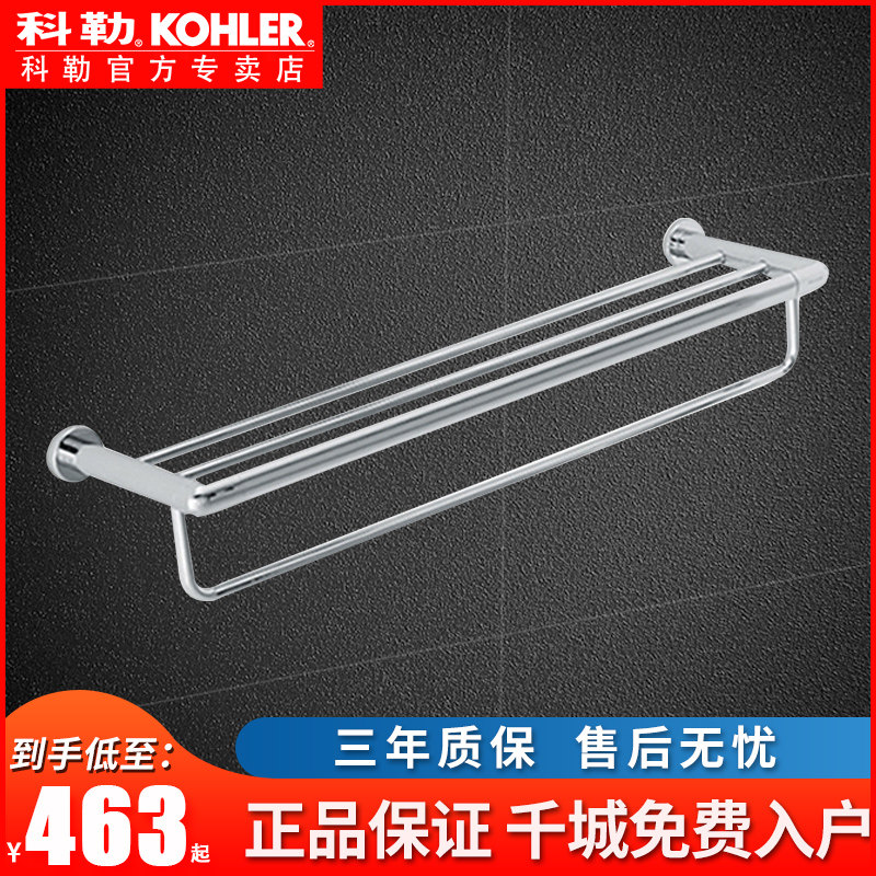 Kohler Keyue 24 inch double bath towel rack bathroom shelf 23569T-CP No installation package needs to be purchased separately