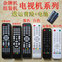 Universal Miscellaneous Cards Universal LED TV Trump TV Assembled LCD TV Remote Control Machine Ali Cloud Remote