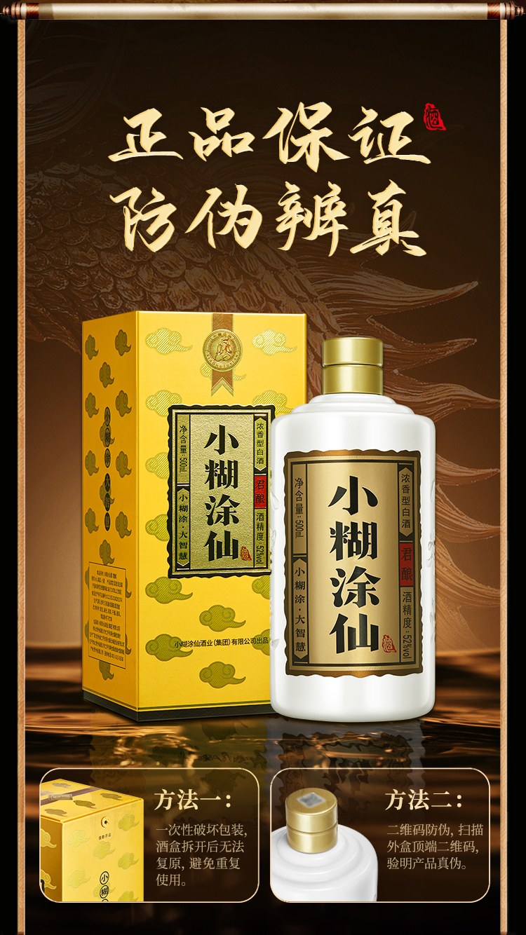 【百亿补贴】小糊涂仙君酿52度500ml*2瓶 浓香型纯粮白酒官方正品