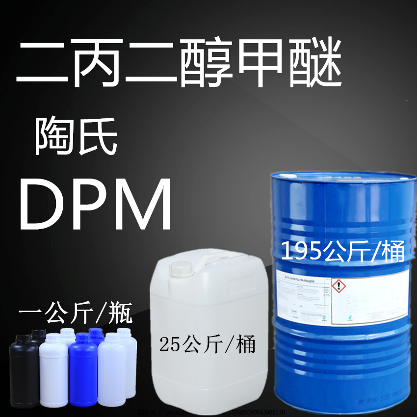 Dipropylene Dialcohol Methyl Ether United States Dow DPM Dipropylene Dialcodiol Monole Ether High Quality 99%