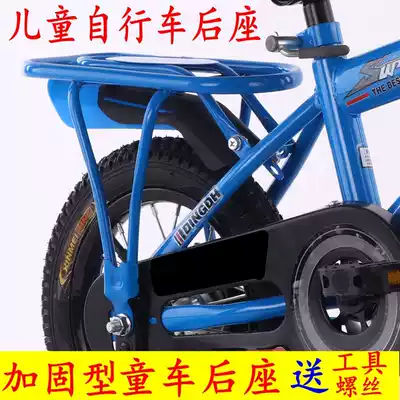 Children's bicycle rear seat frame is equipped with passenger seat accessories 16 universal 14 children 18 inch bicycle Tailstock