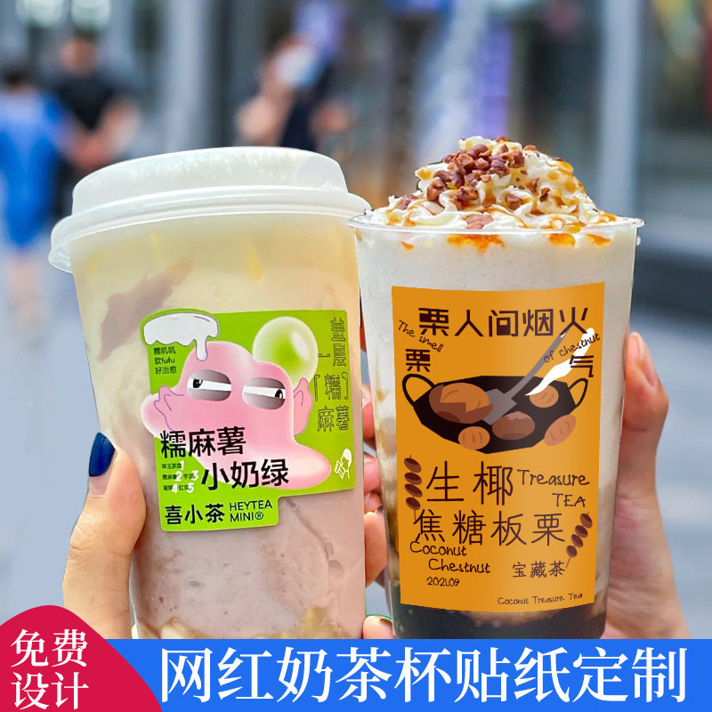The same milk tea label of Xiaohongshu customized a bucket of tea drink cup sticker design fruit tea packaging waterproof trademark logo self-adhesive net red glutinous rice mochi sticker chestnut cup sticker custom