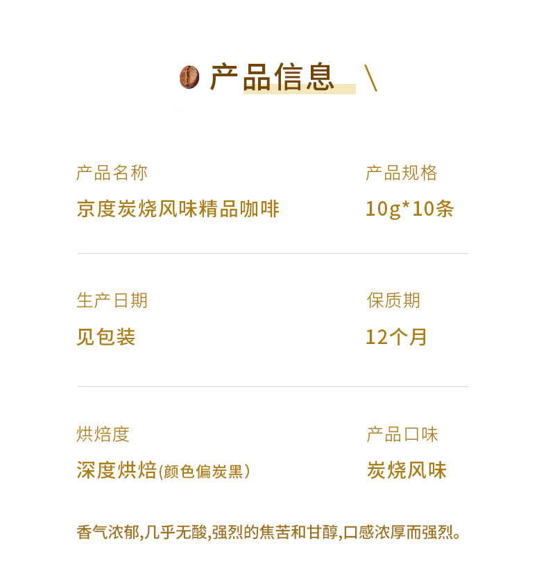 京度  炭烧咖啡 10g*10袋 送10片挂耳滤纸 图2