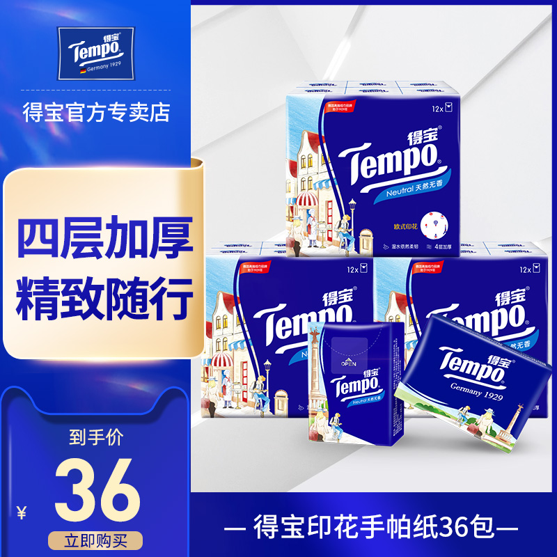 TempoTempo paper towel printed paper handkerchief 36 packets without incense mini-napkin small bag portable face towels