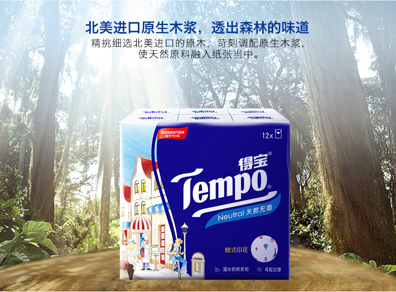 Khăn tay Tempo Duplo giấy Châu Âu in 4 lớp dày 7 khăn giấy giấy thơm giấy miễn phí xách tay khăn giấy 12 gói - Sản phẩm giấy / Khăn giấy ướt giấy vuông