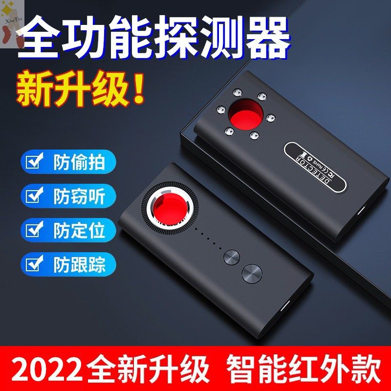 Multifunction infrared detection instrument signal detector anti-scanning hotel head detection theorizer