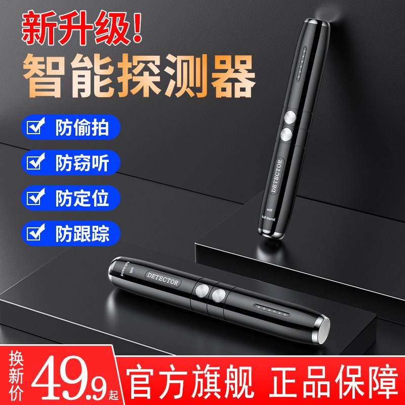 Multi-functional infrared detection instrument signal detector anti-scanning hotel theorist detector