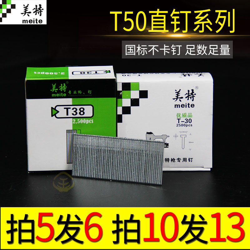 Mett Straight Nail t50t30t38 Gun Nail Gas Row Nail Woodworking Tinson Pneumatic Nail Gun Pneumatic Nail Gun National Standard Nail