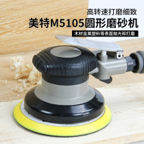 Meite pneumatic grinding machine sandpaper polishing car waxing grinding plane air Mill putty Sander holding Machine