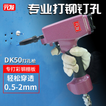Yuanfa pneumatic punching gun DK50 color steel plate shed iron sheet punching rivet light steel keel Billboard punch