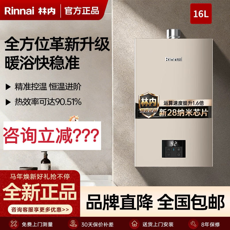 Rinnai/Rus-16E32G-Cj/20/24 Gas Water Heater Indoor Precise Constant Temperature Forced Exhaust 16 Liters Rinnai/Rus-16E32G-Cj/20/24 Gas Water Heater Indoor Precise Constant Temperature Forced Exhaust 16 Liters
