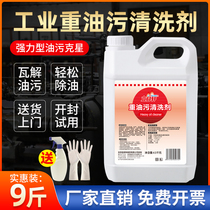 Heavy Oil Stain Cleaning Agents Industrial Machinery Beds Equipment Metal Degreasing Oil Stain Net Kitchen To Oil Stain Cleaner