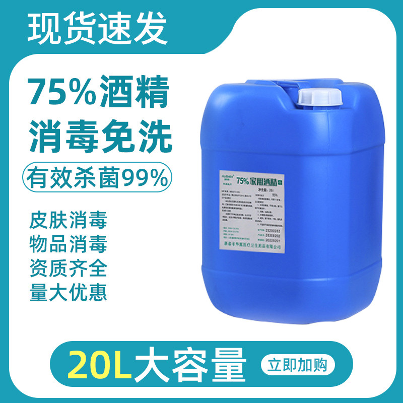 75 Degrees Alcohol Germicidal Sanitizing Water 25L Hospital Hotel Outbreak Special Large Barrel Fit 75% Ethanol Spray Commercial