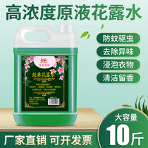 Flower Dew Large Bucket Mosquito Repellent Tug Water Perfume Type Air Frescoed Air Fresher Lasting scent-free Smell Domestic Bulk