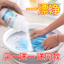 Live Oxygen Color Adrift Powder Bleach Color Clothing Universal Reductive Color Dress Home Clothing Lottery Powder To Stain to Yellow Zengbai