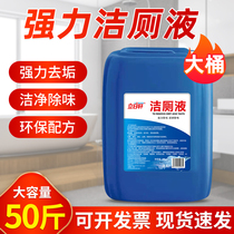 Clean Toilet Hearty Toilet Detergent Hotel hotel Toilet Descaling to Yellow 50 catty Large Barrel for washing toilet cleaning liquid